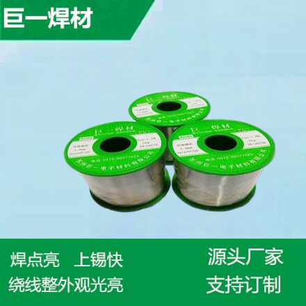 　無鉛焊錫絲焊點(diǎn)光亮，適應(yīng)于烙鐵焊接，機(jī)器人自動(dòng)焊接