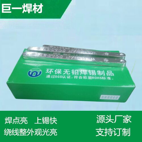 無鉛焊錫條，生產(chǎn)廠家環(huán)保焊錫條，錫渣少