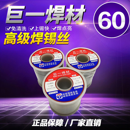 巨一焊材：打造燈泡專用錫絲，63錫絲，為客戶提供多款選擇
