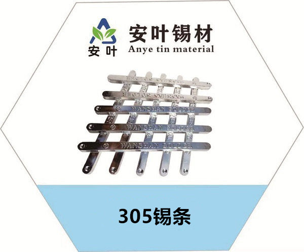 305錫條，高銀錫條，高溫焊錫條